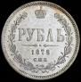 1 rouble 1878 year