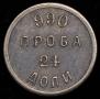 24 dolyas 1881 year