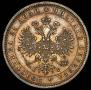1 rouble 1882 year