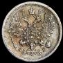 10 копеек 1883 года