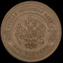 3 kopecks 1883 year