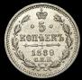5 копеек 1889 года
