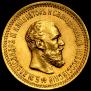 5 roubles 1890 year