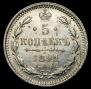 5 копеек 1891 года