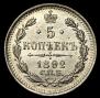5 kopecks 1892 year