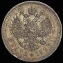 1 rouble 1893 year