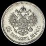 25 копеек 1894 года