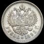1 рубль 1895 года