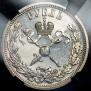 1 рубль 1896 года