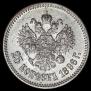 25 kopecks 1896 year