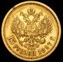 15 roubles 1897 year