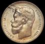 1 rouble 1897 year