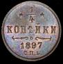 1/4 kopeck 1897 year