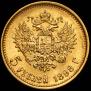 5 roubles 1898 year