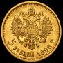 5 roubles 1898 year