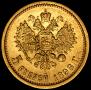 5 roubles 1898 year