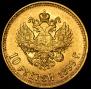 10 roubles 1899 year