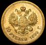 10 roubles 1899 year