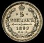 5 kopecks 1899 year