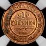 1 kopeck 1899 year