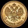 5 roubles 1900 year