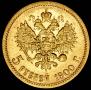 5 roubles 1900 year
