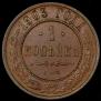 2 kopecks 1903 year