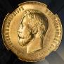 10 roubles 1911 year