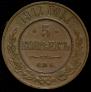5 kopecks 1911 year
