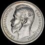 1 rouble 1912 year