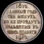 1 rouble 1912 year