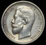 50 kopecks 1912 year