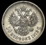 50 kopecks 1912 year
