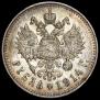 1 rouble 1914 year