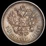 50 kopecks 1914 year
