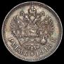 1 rouble 1915 year