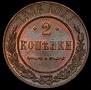 2 kopecks 1916 year