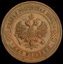 2 kopecks 1916 year