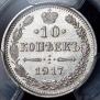 10 kopecks 1916 year