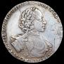1 рубль 1722 года