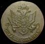 5 kopecks 1784 year