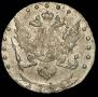 15 копеек 1785 года