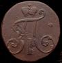 2 копейки 1797 года