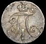 10 копеек 1798 года