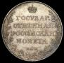 1 rouble 1809 year