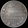 1 rouble 1810 year