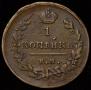 1 kopeck 1813 year