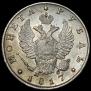 1 рубль 1817 года