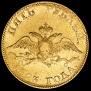 5 рублей 1823 года