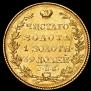 5 рублей 1823 года
